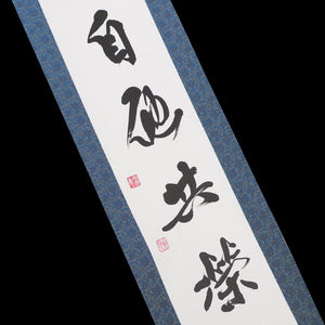 Kakejiku - Jita Kyoei Calligraphy