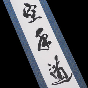 Kakejiku - Karatedo Calligraphy