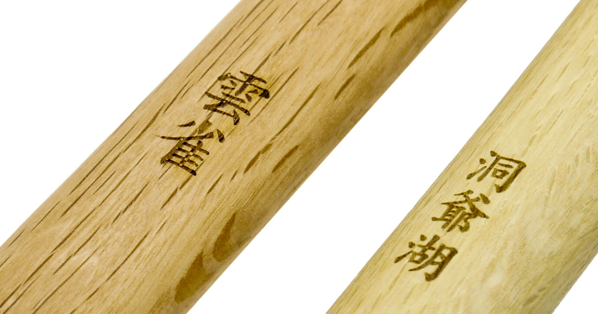 Engraving On Judo Kata Weapons Bokken Jo Tanto